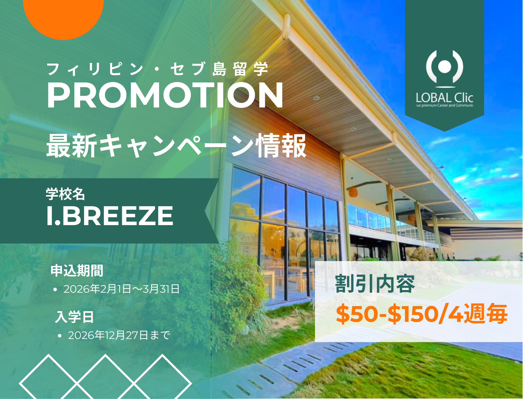 I.Breeze Cebu Philippines Study English　Promotion