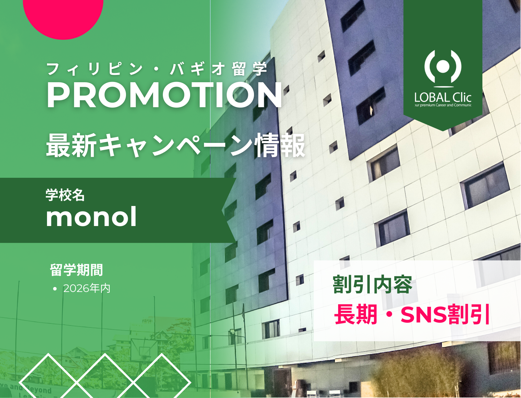 monol baguio promotion