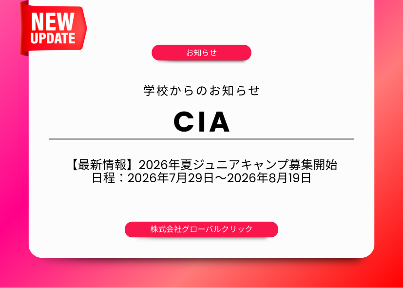 2026年夏　ジュニアキャンプ　CIA　セブ島　フィリピン