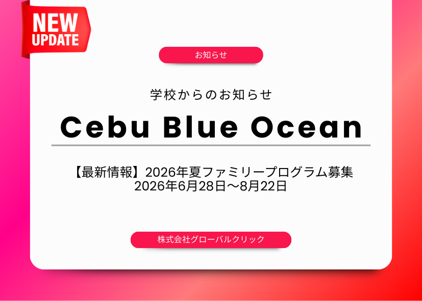 Cebu Blue Ocean Academy　家族留学　親子留学　ファミリープログラム　セブ島　フィリピン留学