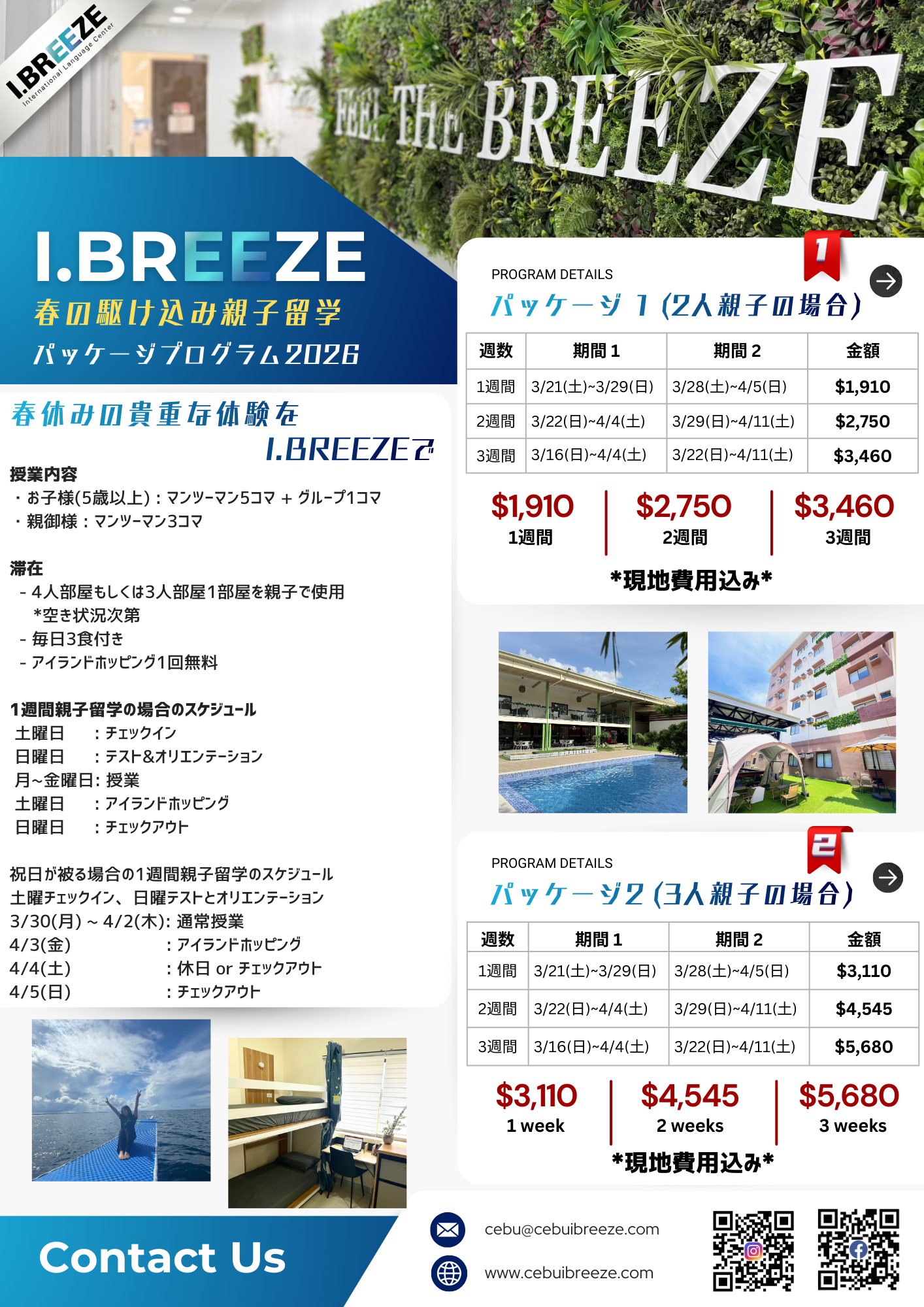 I.BREEZE 親子留学プログラム