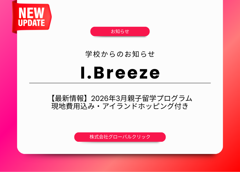 フィリピン留学　セブ島　I.Breeze　親子留学