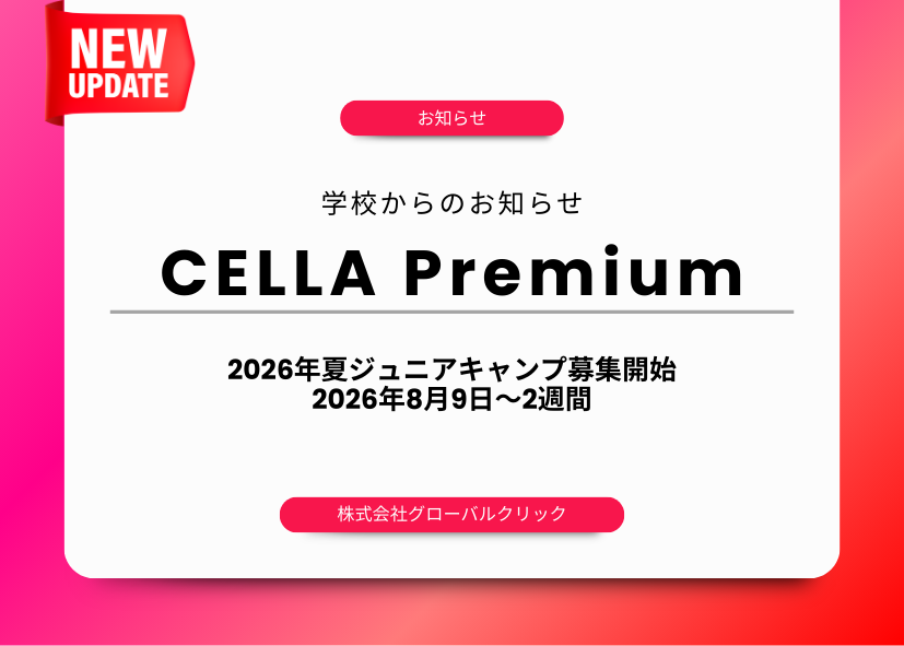 フィリピン留学　セブ島　ジュニアキャンプ　夏　CELLA