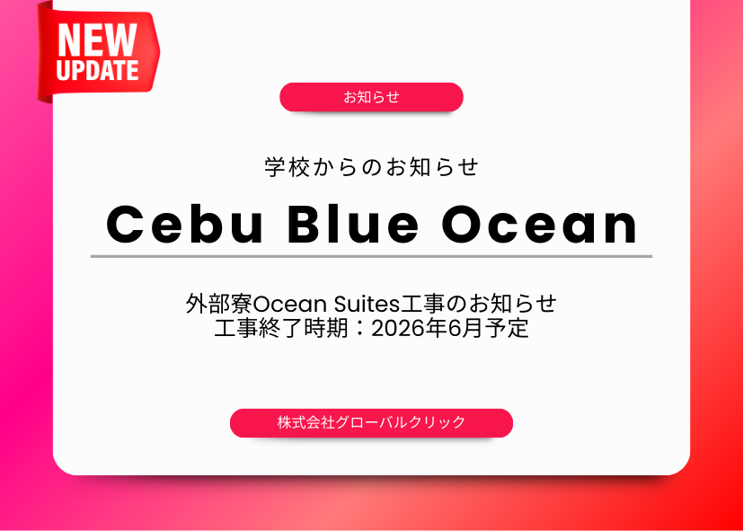 フィリピン留学　語学留学　セブ島留学　