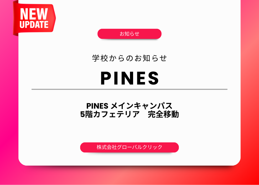 PINES Main　パインス　バギオ　フィリピン留学