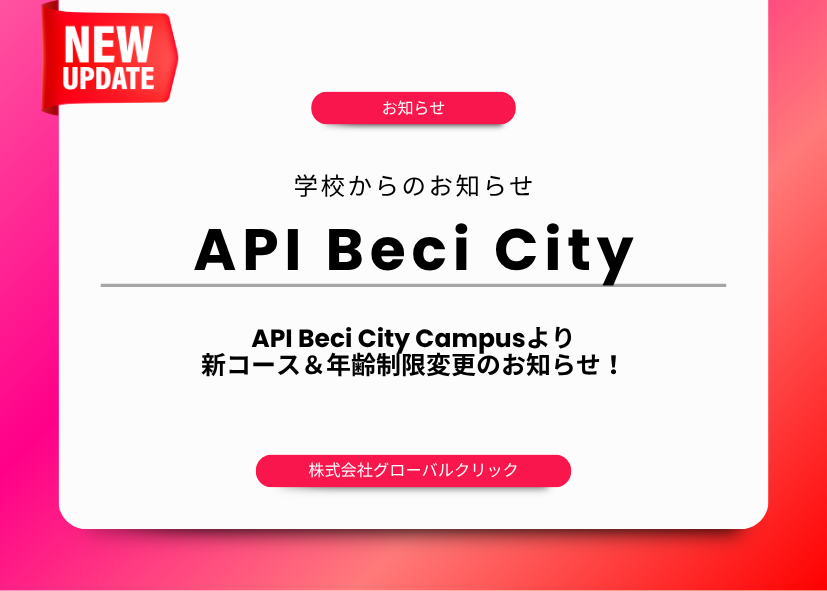 フィリピン留学　バギオ　API Beci