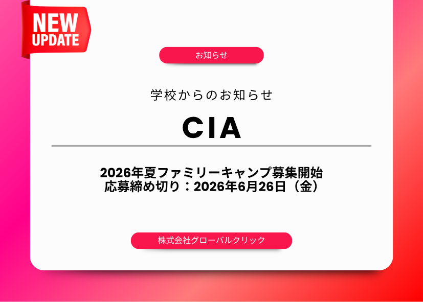 フィリピン留学　セブ島　CIA　家族留学