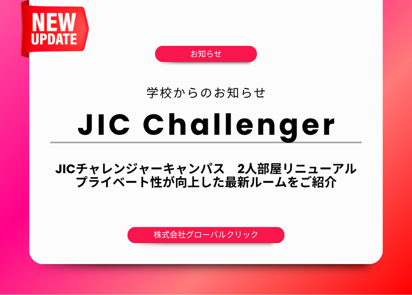 フィリピン留学　バギオ　部屋　JIC