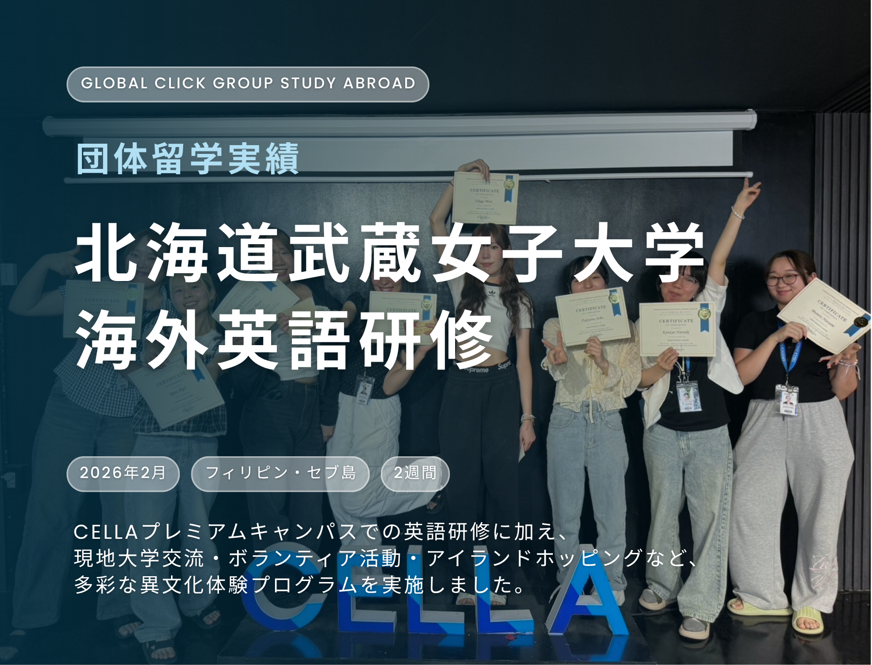 団体留学　フィリピン留学　アジア