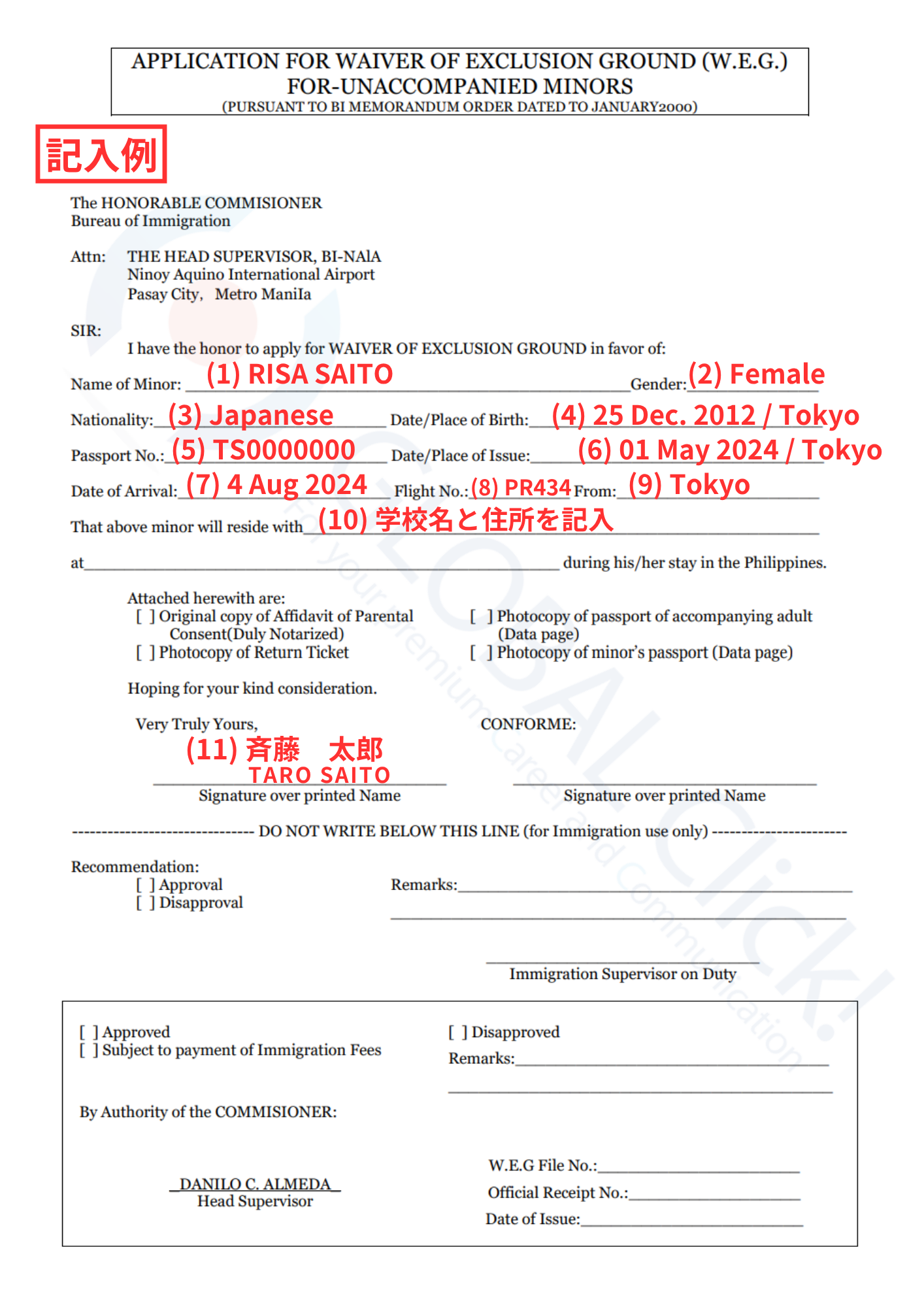 WEG申請書 記入例