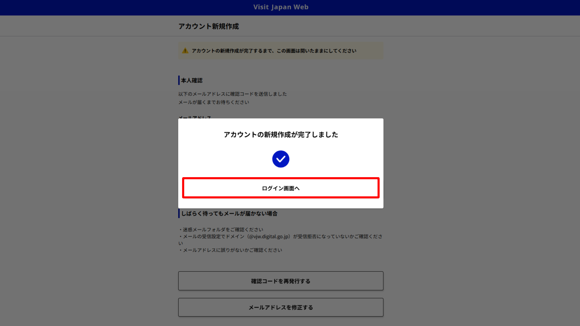 帰国前】日本帰国時に登録しておくと便利！Visit Japan Webの登録方法