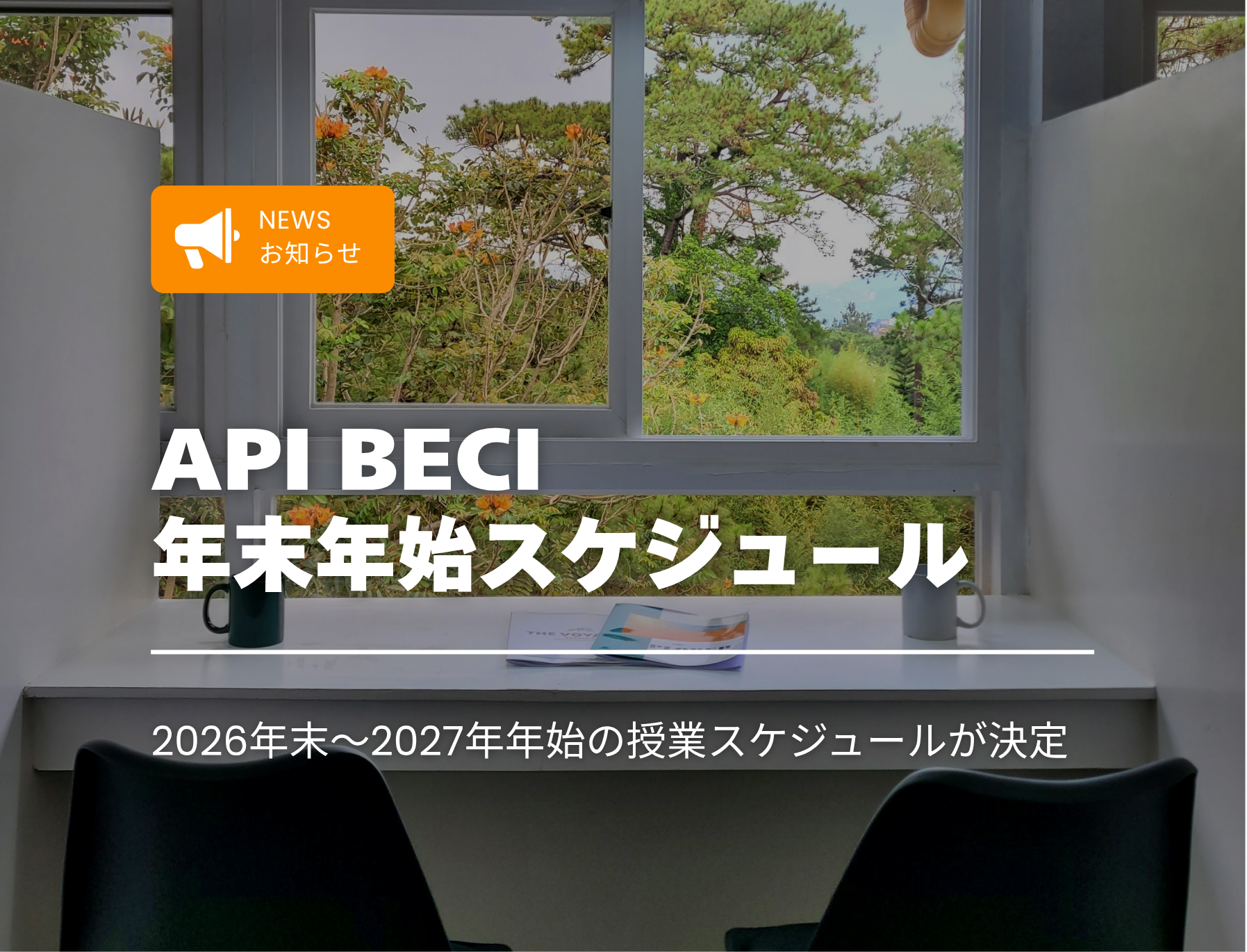 フィリピン留学　年末年始　授業　休み