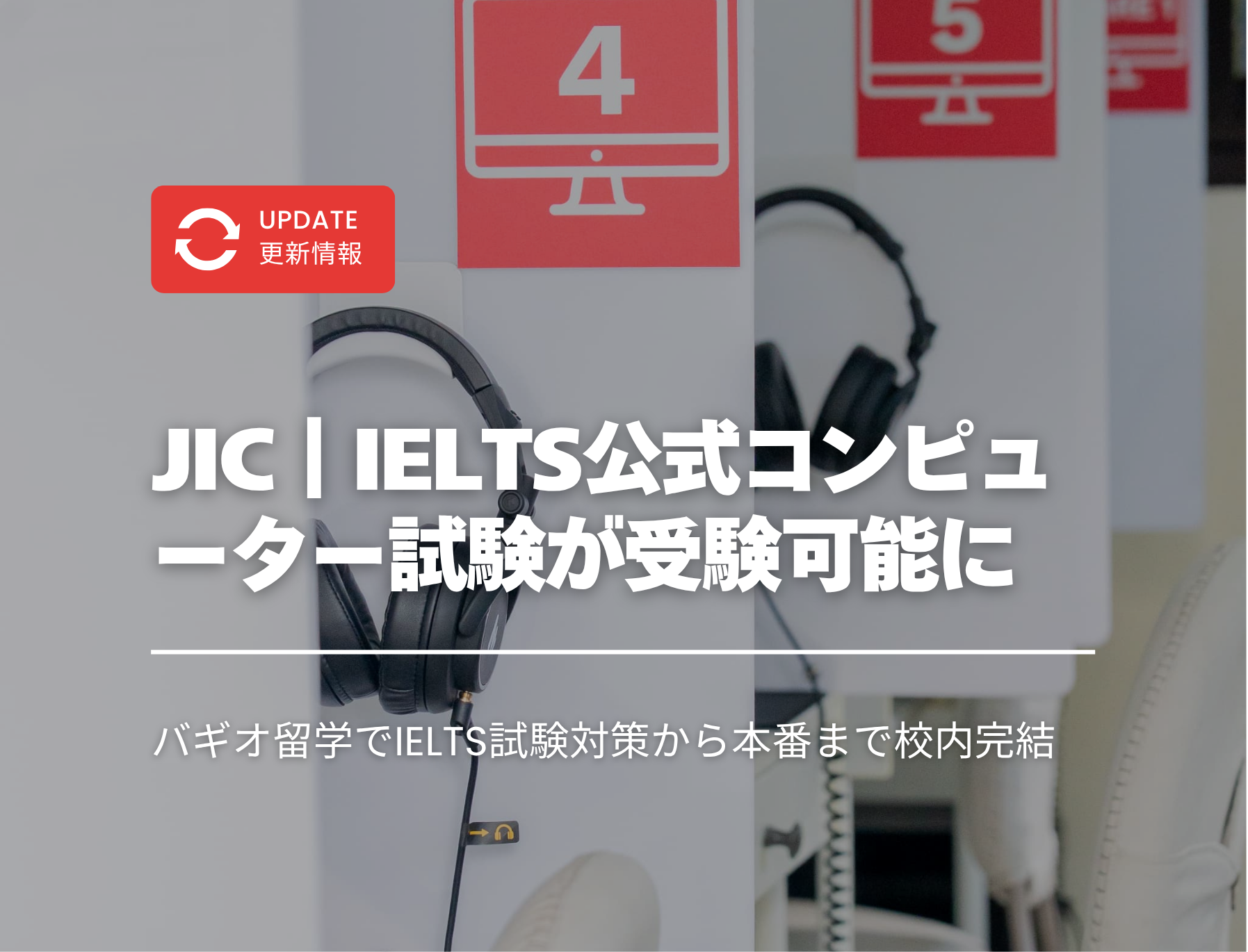 フィリピン留学　バギオ　IELTS公式試験