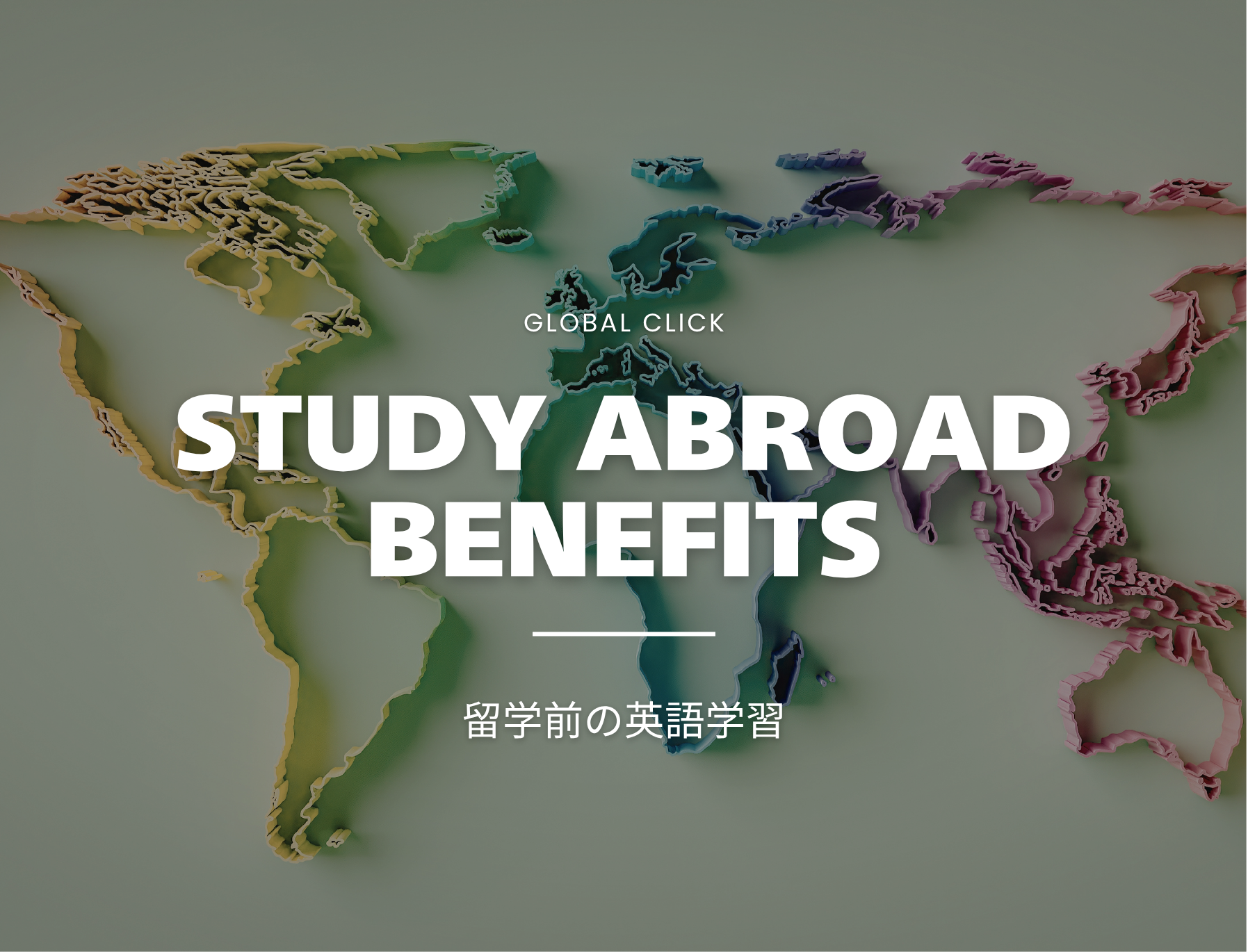 フィリピン留学　特典　英語学習　無料