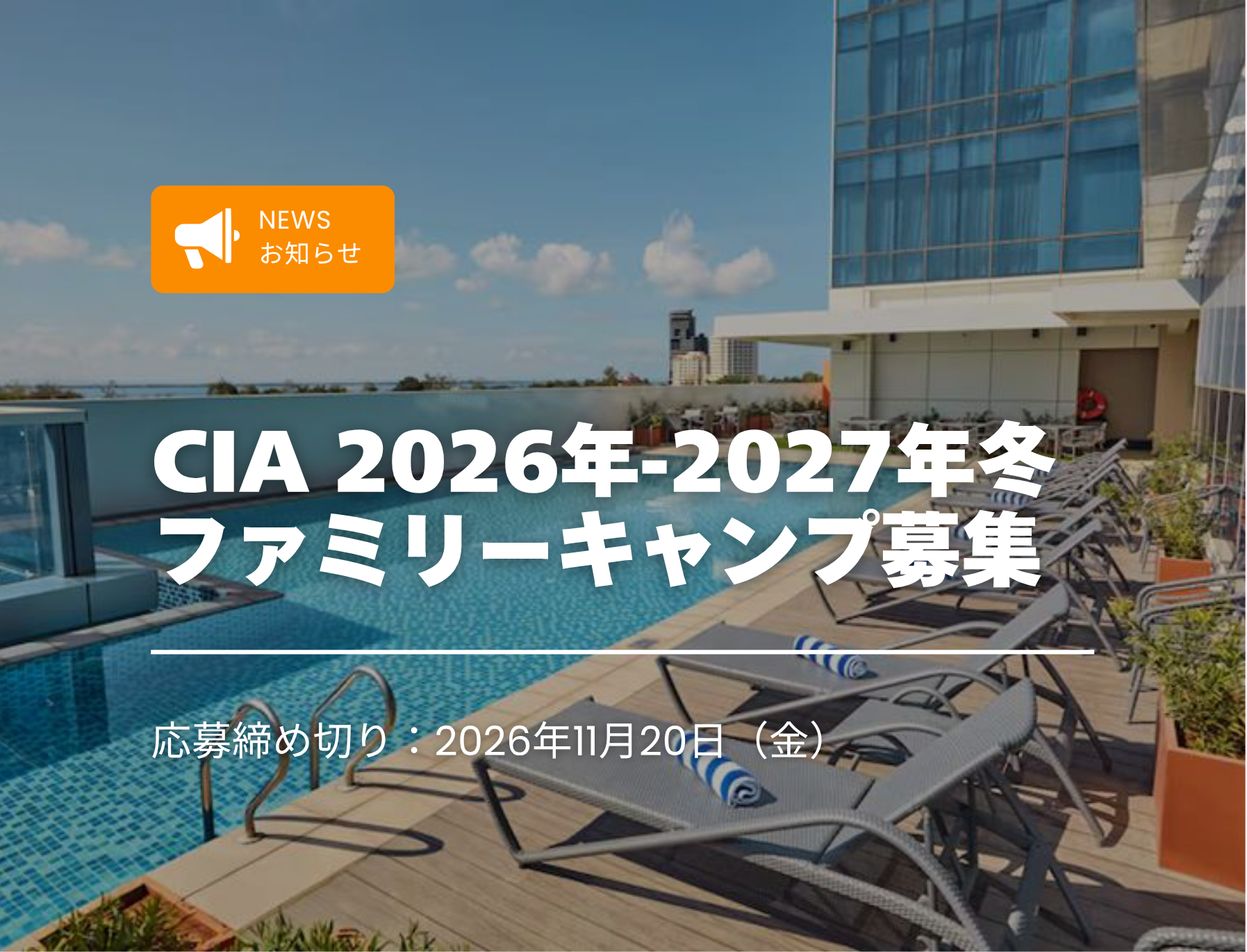 セブ島 ファミリーキャンプ、セブ島 親子留学、フィリピン 親子留学、セブ島 冬休み 親子留学、CIA ファミリーキャンプ