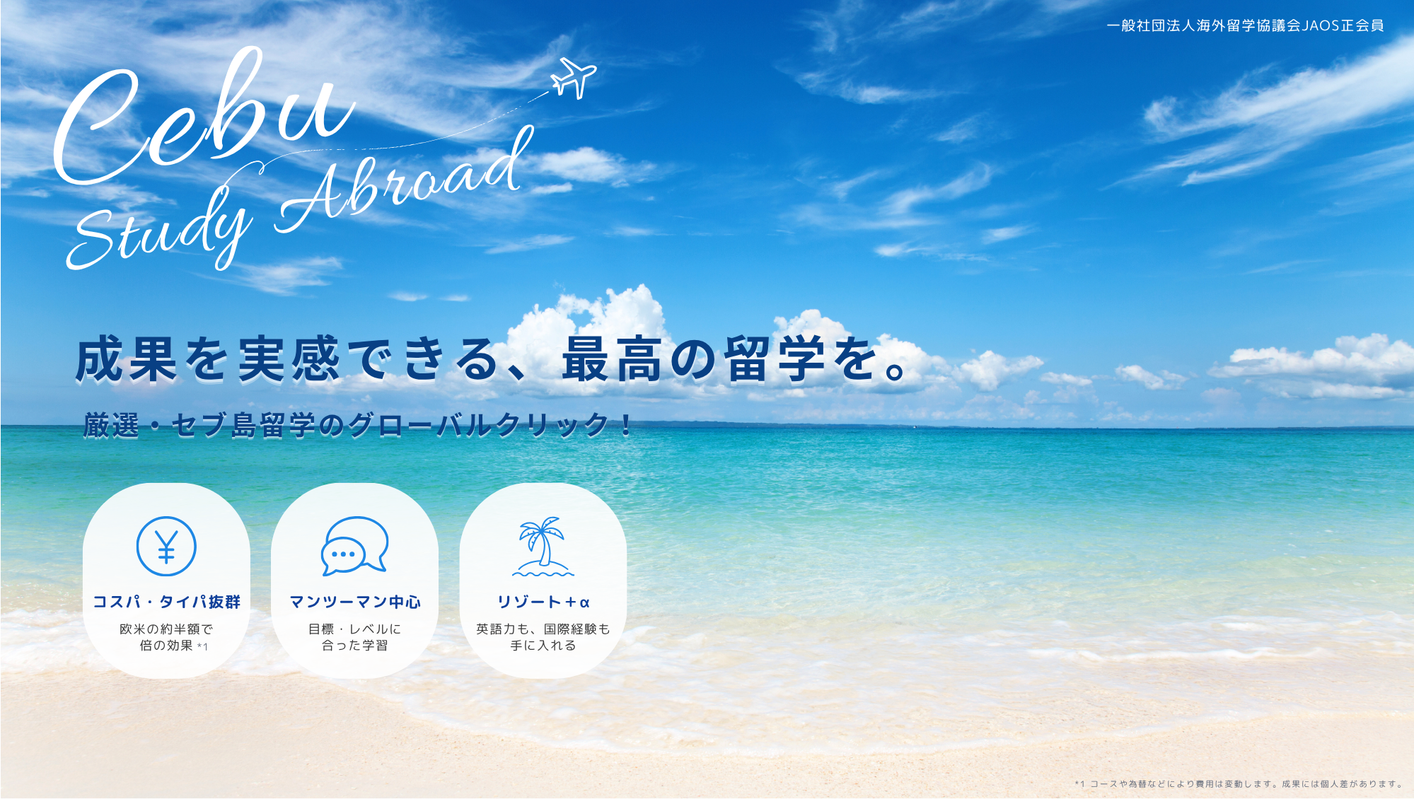 自分を変える、最高の留学を。
