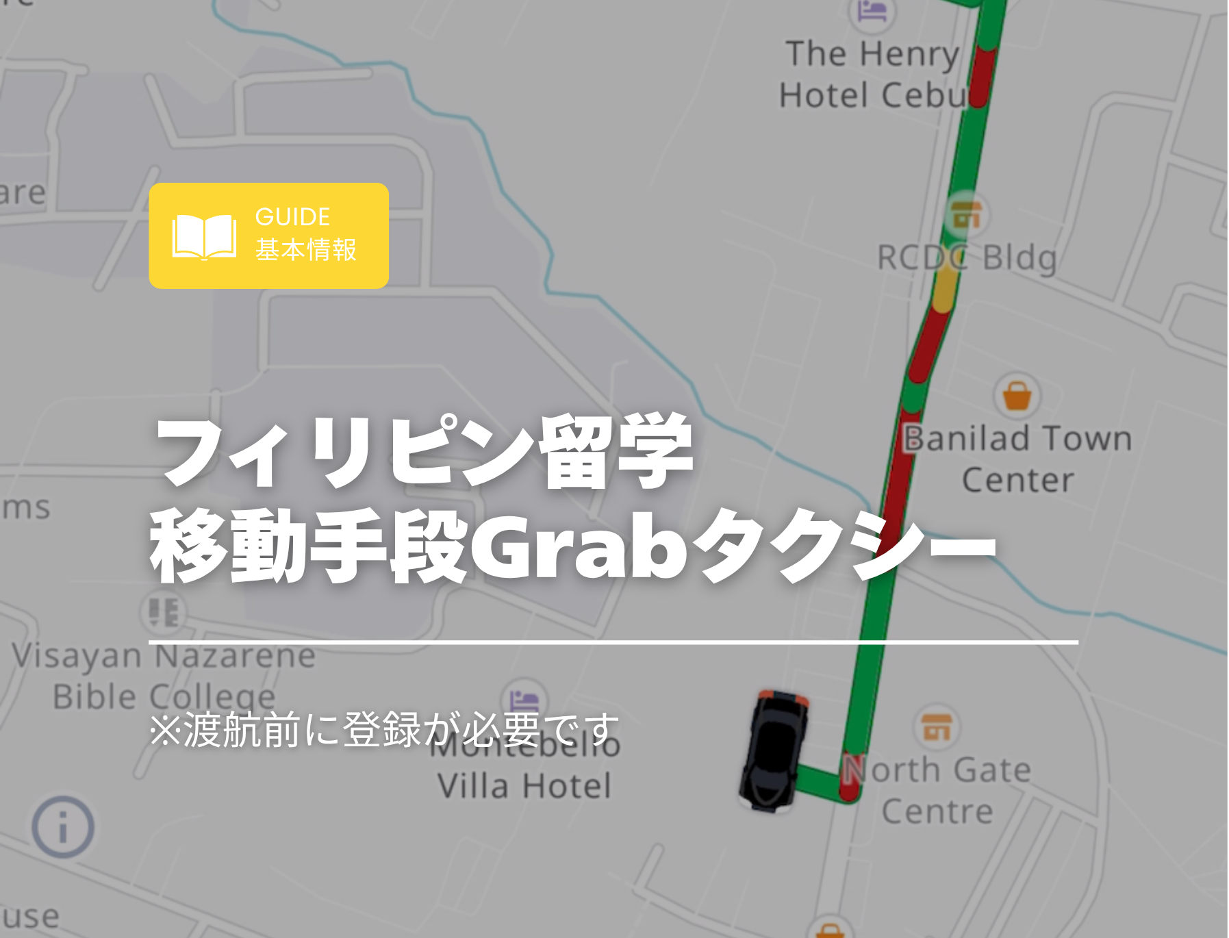 フィリピン留学　移動　Grab　タクシー　ぼったくり