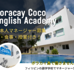 フィリピン・ボラカイ島の語学学校で働ける！日本人マネージャー急募！