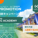 【2026年&2027年閑散期の留学限定】CG Academyのお得なプロモーション！