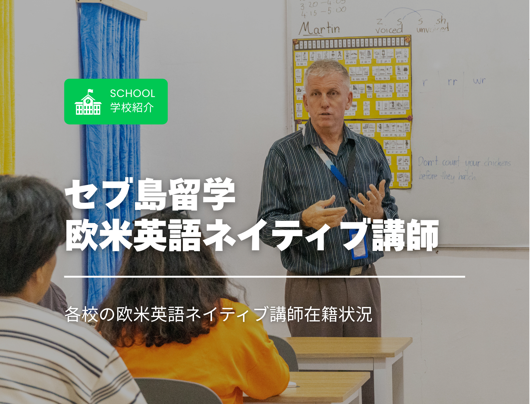 フィリピン留学　ネイティブ講師　セブ島