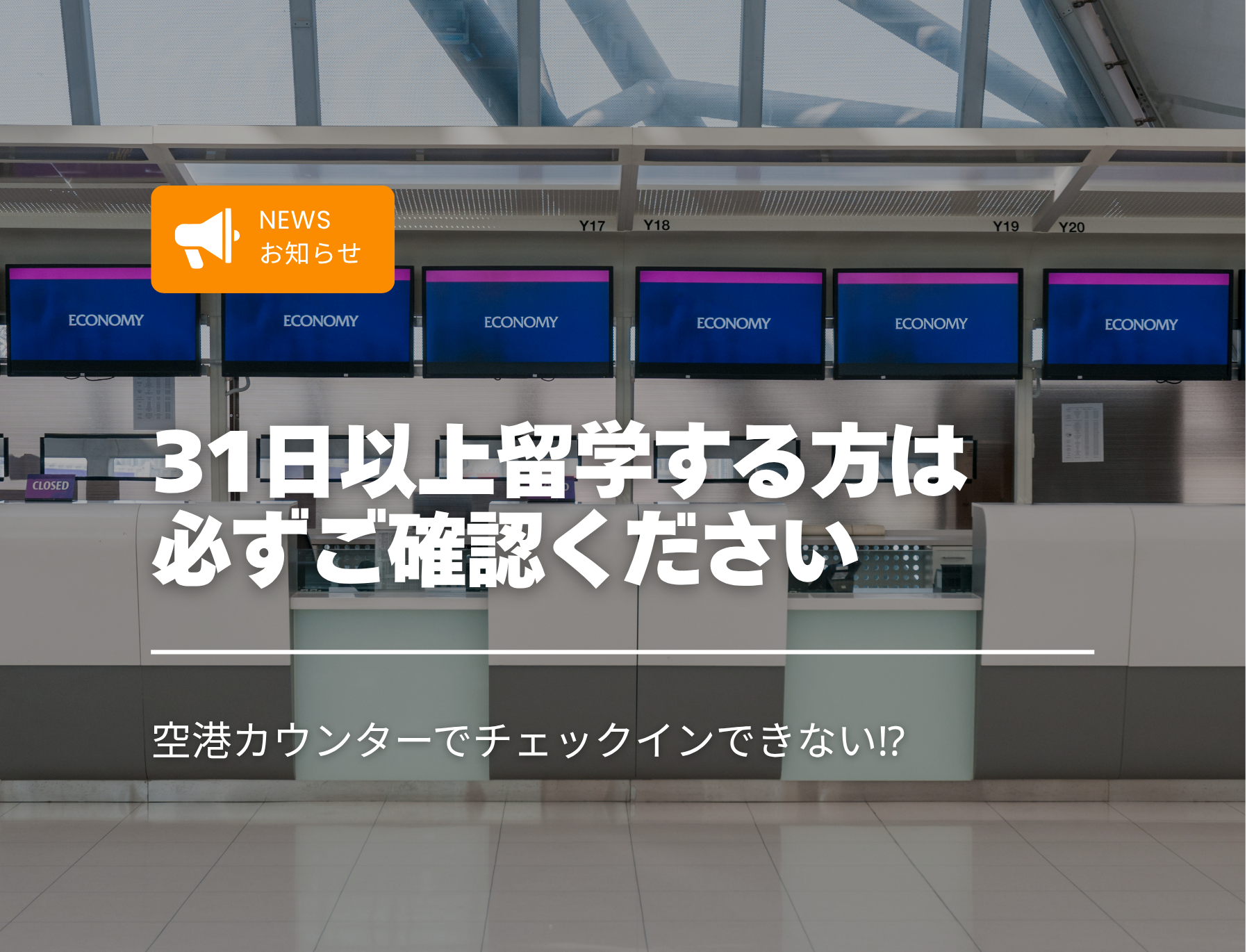 フィリピン留学　捨てチケット