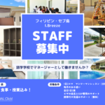 【スタッフ募集】セブ島で働ける！語学学校I.Breezeスタッフ募集情報