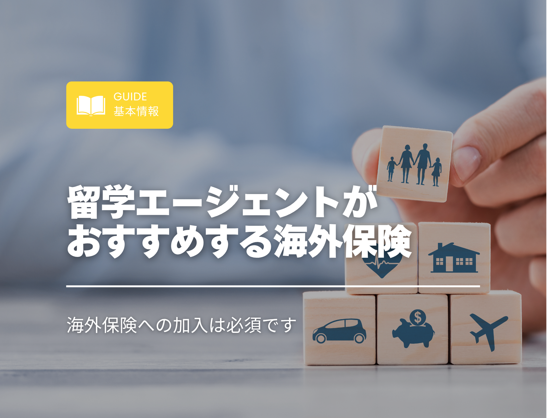 フィリピン留学　保険　海外保険