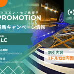 【9月30日までのお申込み限定】GLCの1ドル120円固定レートキャンペーン