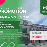 【2026年1月～2027年2月の入学】A&J e-Edu – Eco Campusプロモーション！