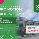 【2025年9月1日～11月30日の入学限定】A&J e-Edu – Eco Campus秋限定プロモーション！