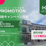 【1コマ無料追加】A&J e-Edu – Eco CampusのECO HUBコース限定プロモーション！
