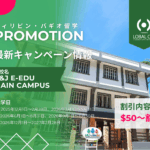 【2025年12月～2027年2月の入学】A&J e-Edu – Main Campusプロモーション！