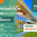【2025年8月31日までのお申込み限定】I.BREEZEのプロモーション！