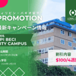 【2025年内の留学限定】API Beci – City Campusの4人部屋プロモーション！