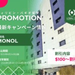 【2025年内のお申込み限定】monolの長期留学プロモーション！
