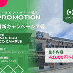 【2025年12月1日～12月28日の入学限定】A&J e-Edu – Eco Campusクリスマス限定プロモーション！