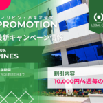 【2026年1月31日までのお申込み限定】PINESのプロモーション！