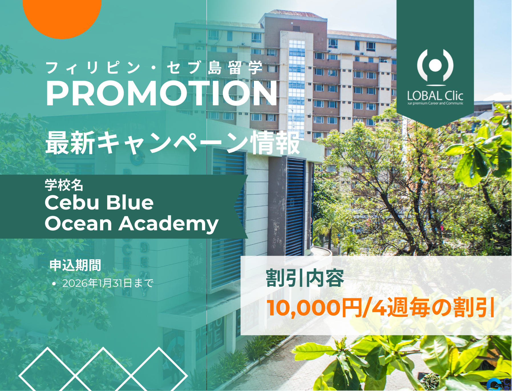 Cebu Blue Ocean Academy Promotion Cebu