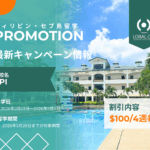 【2026年2月23日～5月9日までの入学限定】CPIのお得なプロモーション！