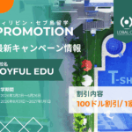 【2026年閑散期の親子留学限定】ハッピーシーズン・ファミリープログラム（SMEAG × JOYFUL）