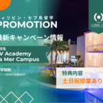 【1～2週間の短期留学限定】EV Academy La Mer Campusの短期留学特典！