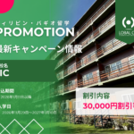 【2026年の留学】JICのプロモーション