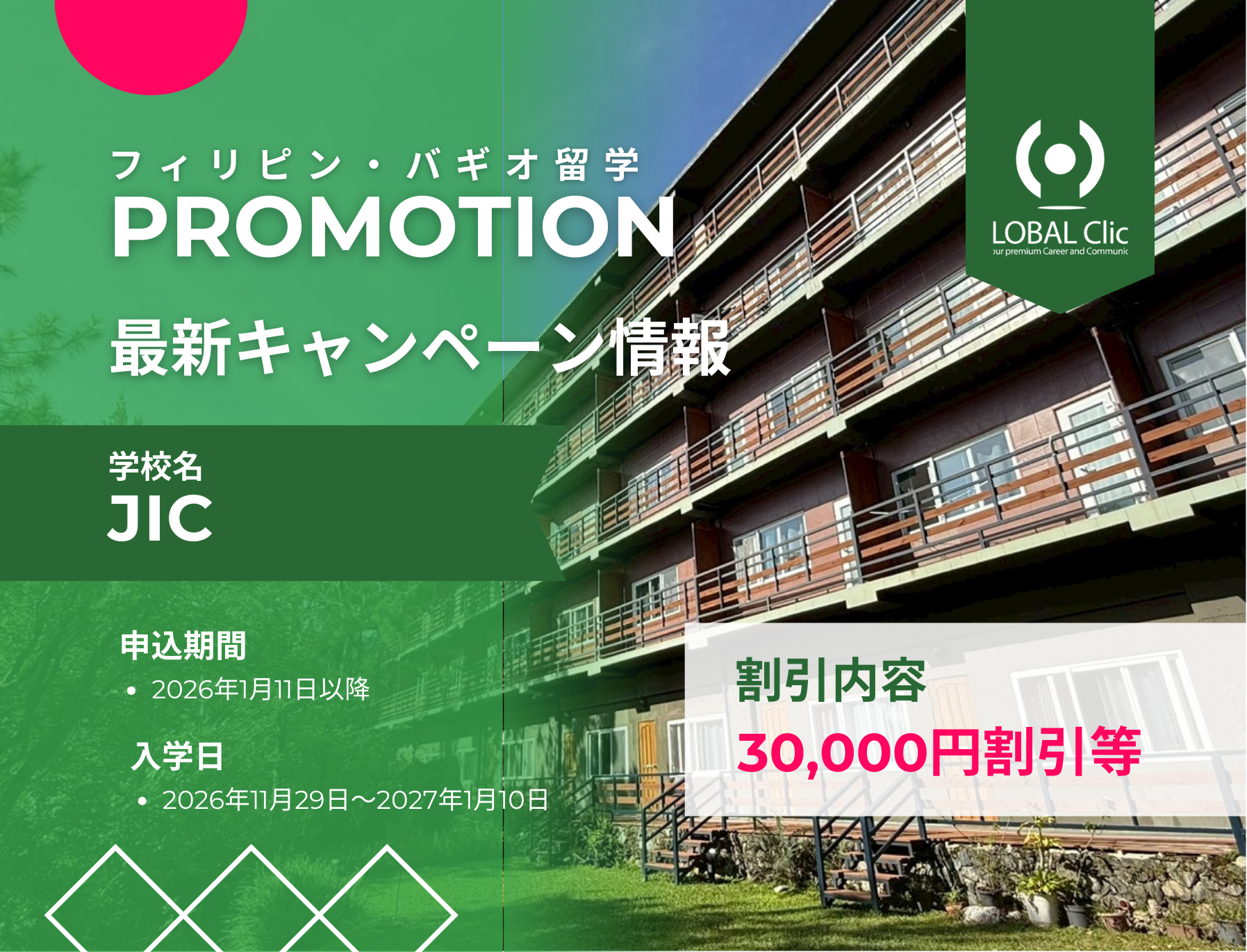 Philippines Study English Promotion JIC Baguio