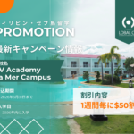 【2026年3月31日までのお申込み限定】EV Academy La Mer Campusのプロモーション！