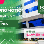 【2026年2月～3月のお申込み限定】PINESのプロモーション！