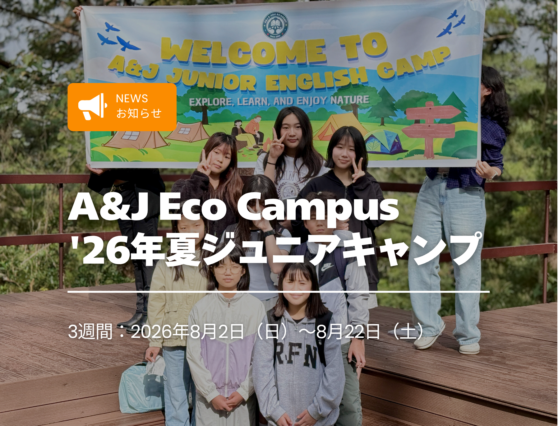 フィリピン留学　バギオ　A&J　ジュニアキャンプ
