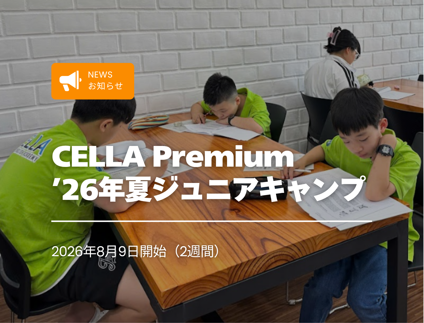 フィリピン留学　セブ島　CELLA　セラ　ジュニアキャンプ