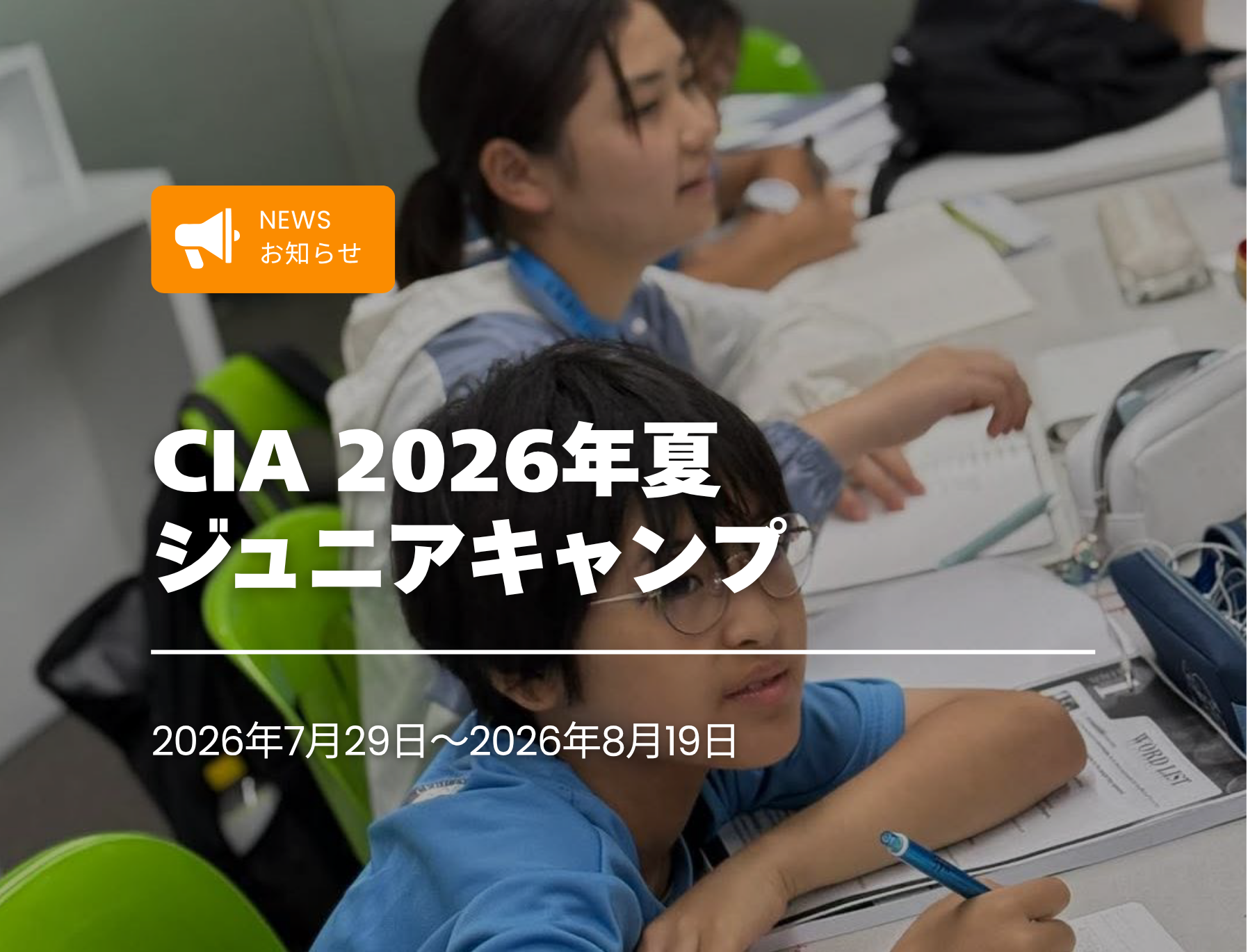 フィリピン留学　セブ島　ジュニアキャンプ　CIA　中学生　小学生