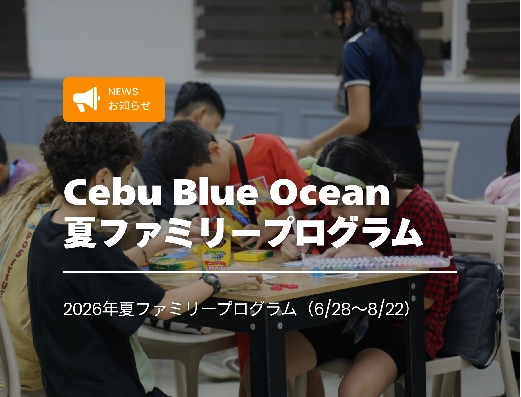 フィリピン留学　セブ島　親子留学　ファミリープログラム