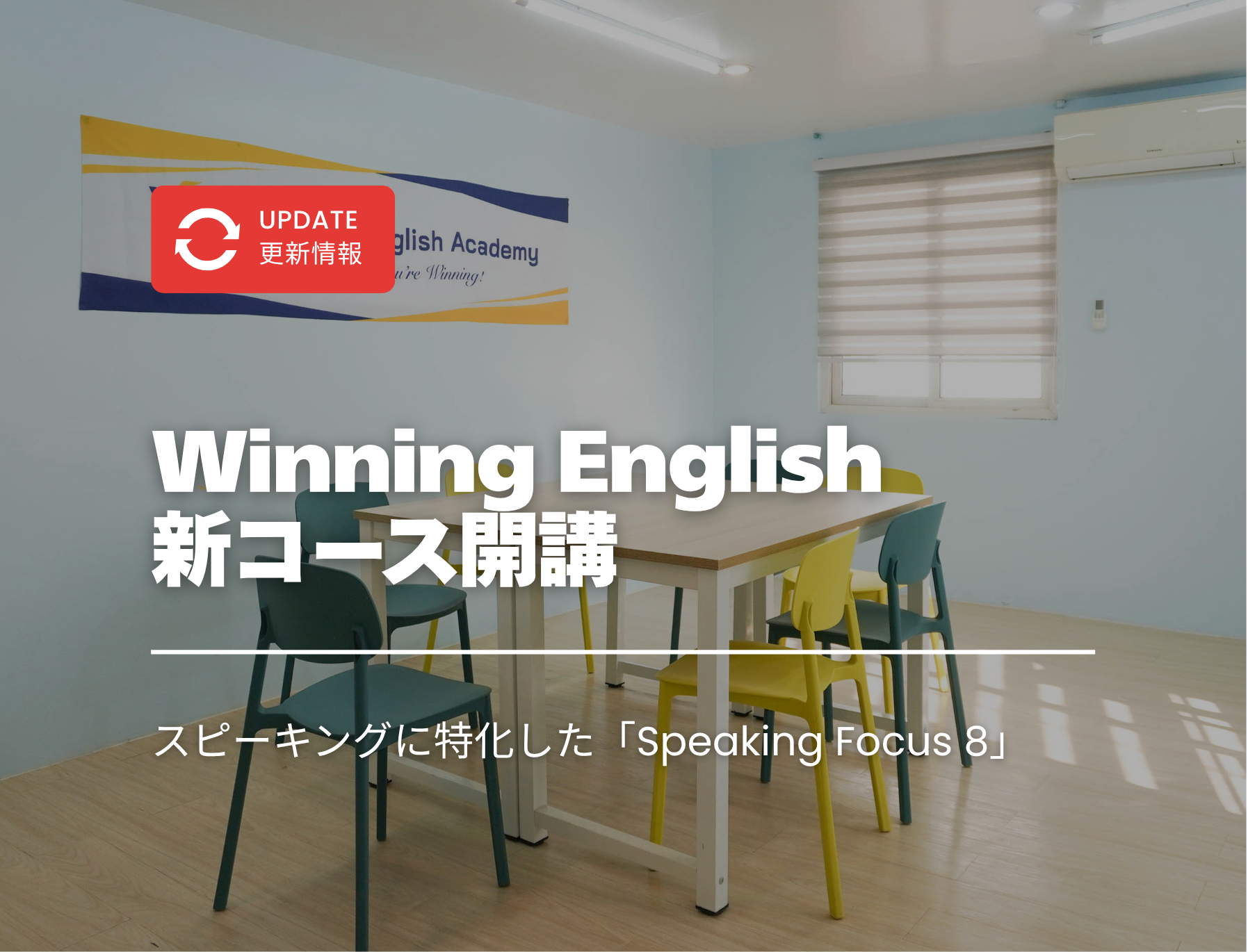 フィリピン留学　セブ島　コース　Winning　ウィニング
